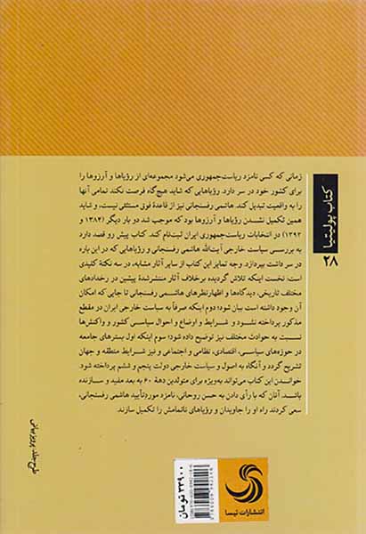 رویاهای ناتمام